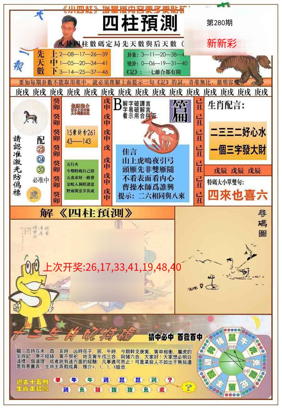 (新版)四柱预测A
